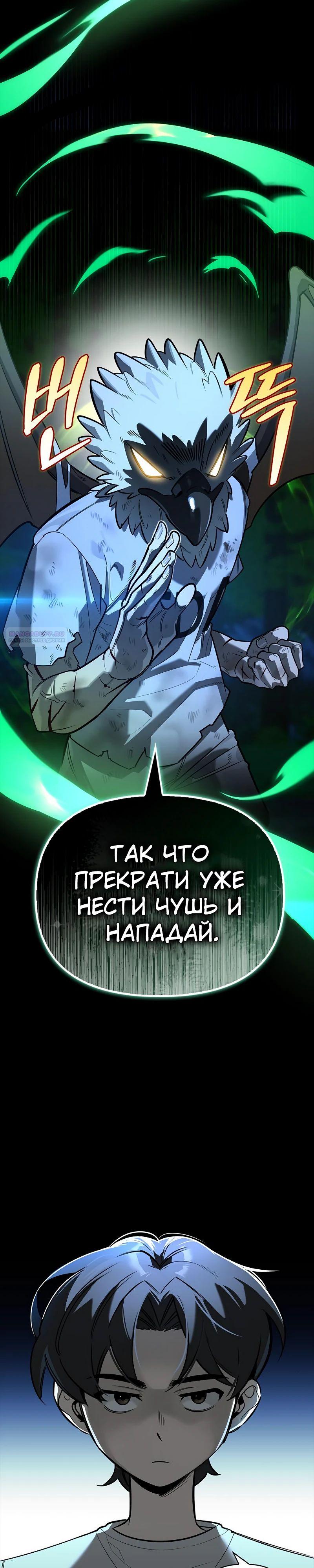 Манга Охотник S-класса, который лечит монстров - Глава 14 Страница 10