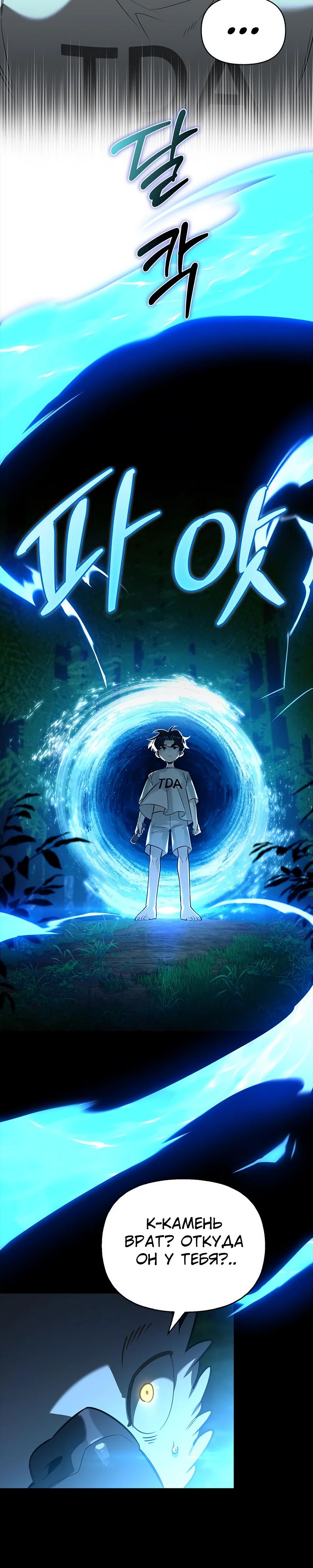 Манга Охотник S-класса, который лечит монстров - Глава 14 Страница 11