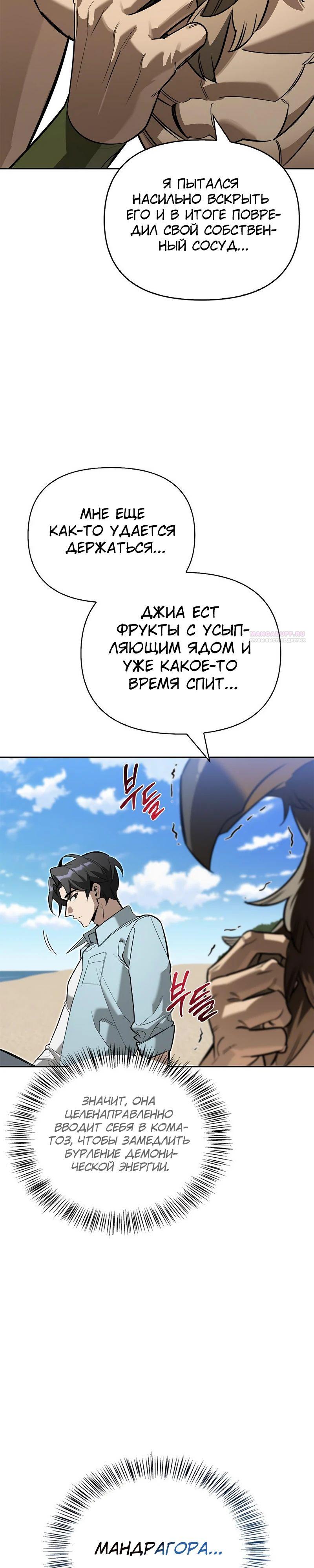 Манга Охотник S-класса, который лечит монстров - Глава 14 Страница 38