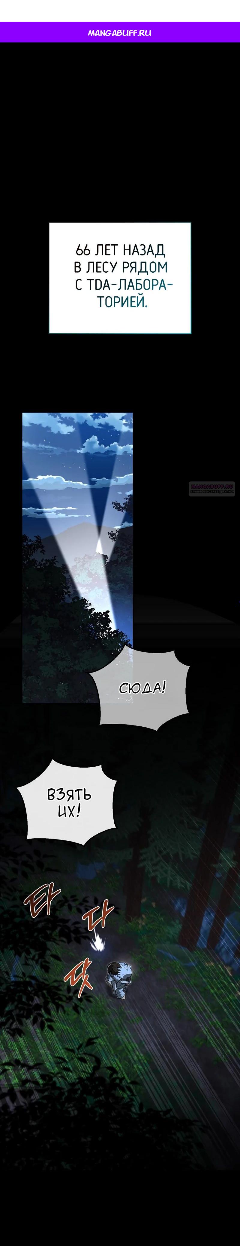 Манга Охотник S-класса, который лечит монстров - Глава 14 Страница 1