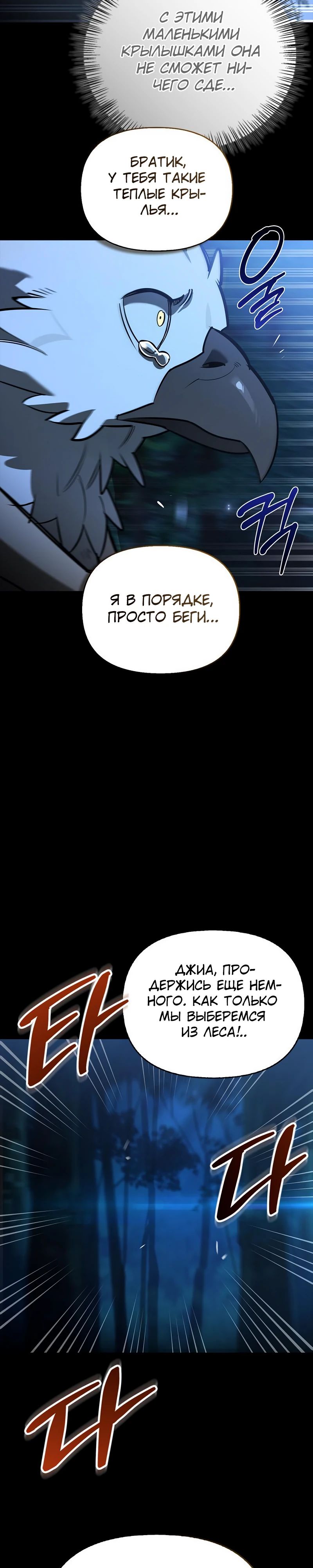 Манга Охотник S-класса, который лечит монстров - Глава 14 Страница 4