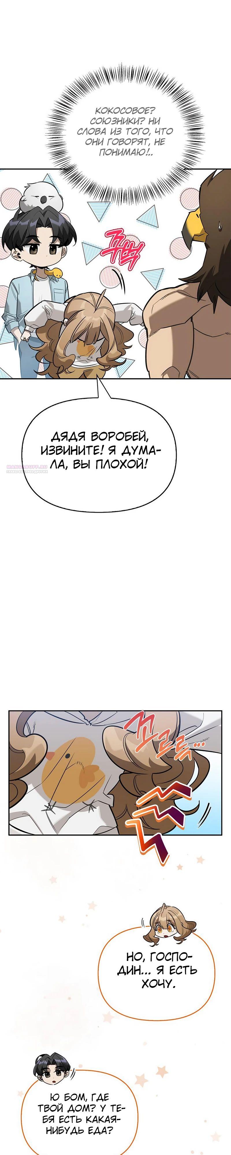 Манга Охотник S-класса, который лечит монстров - Глава 14 Страница 22