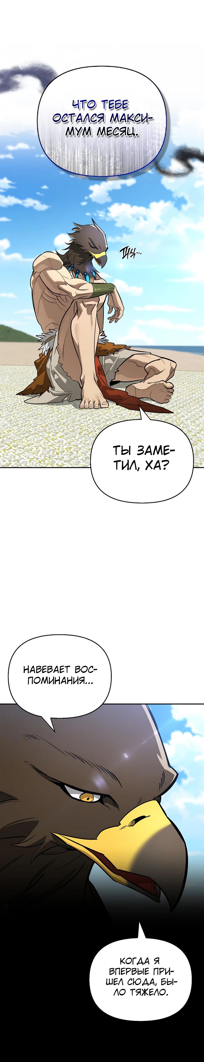 Манга Охотник S-класса, который лечит монстров - Глава 14 Страница 35