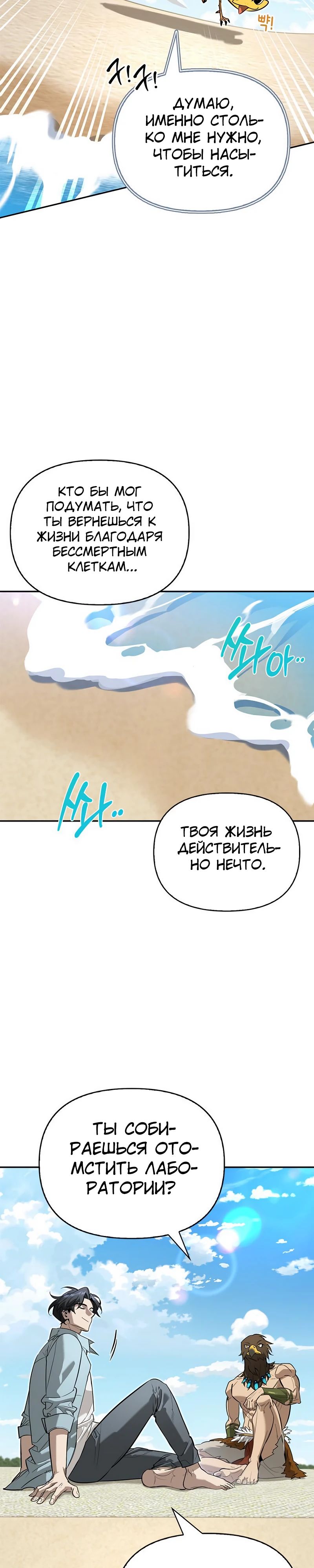 Манга Охотник S-класса, который лечит монстров - Глава 14 Страница 31