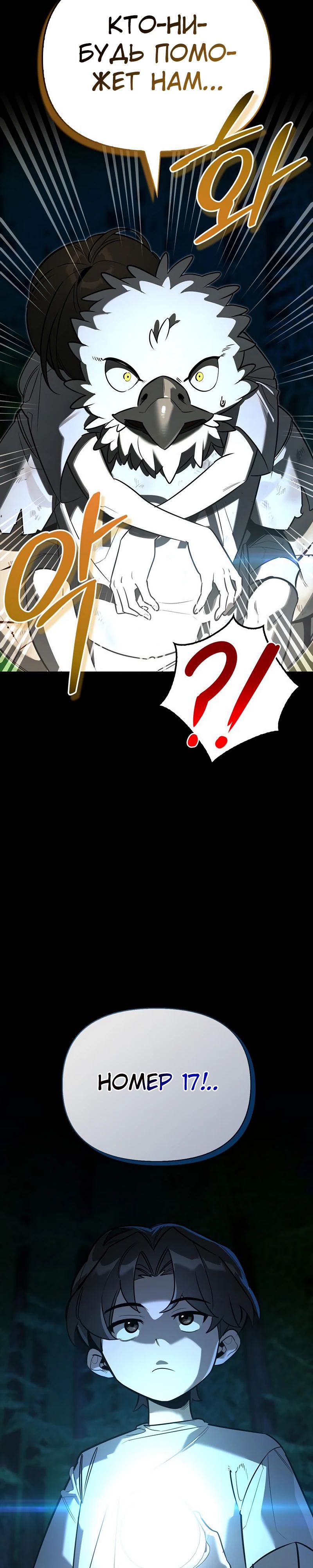 Манга Охотник S-класса, который лечит монстров - Глава 14 Страница 5