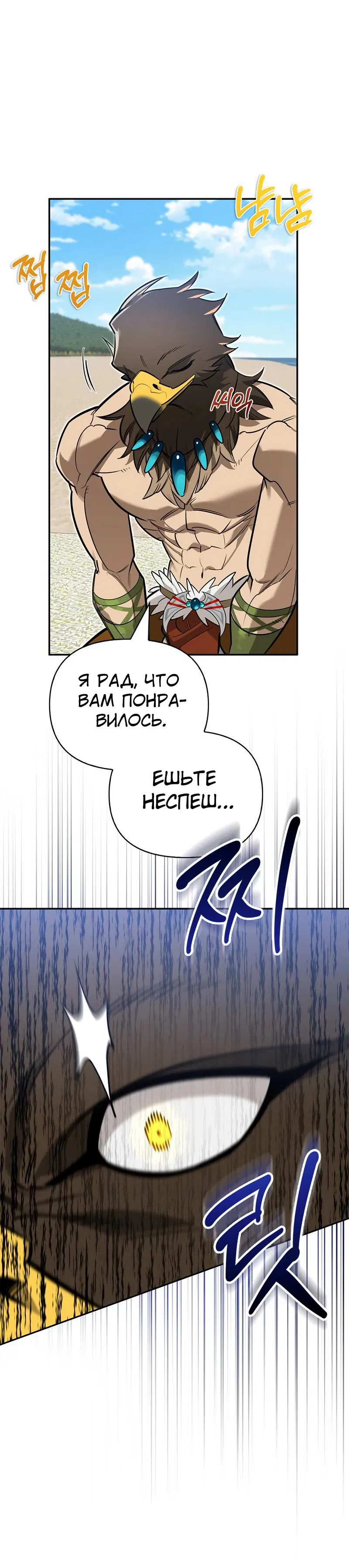 Манга Охотник S-класса, который лечит монстров - Глава 14 Страница 28