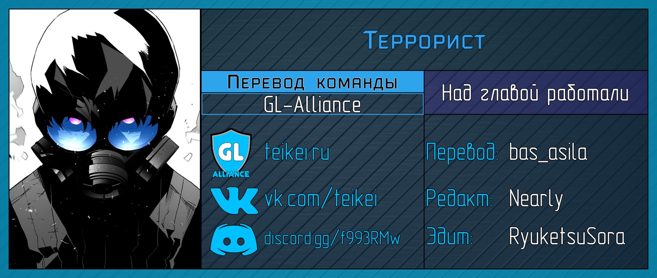 Манга Террорист - Глава 1 Страница 4