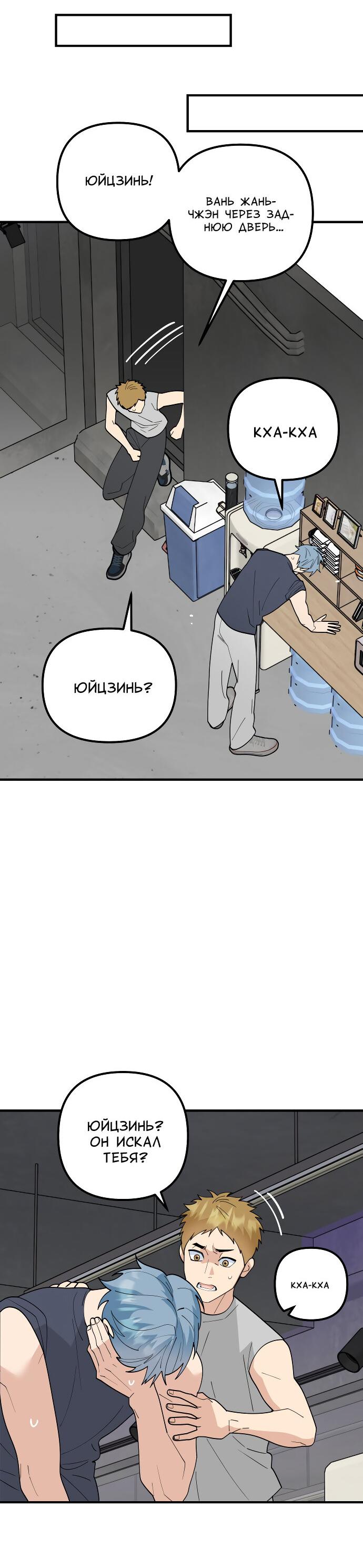Манга Курьер уже в пути - Глава 13 Страница 27