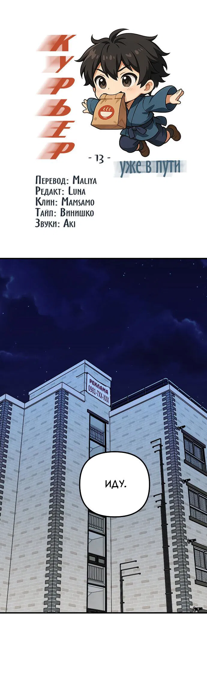 Манга Курьер уже в пути - Глава 13 Страница 2