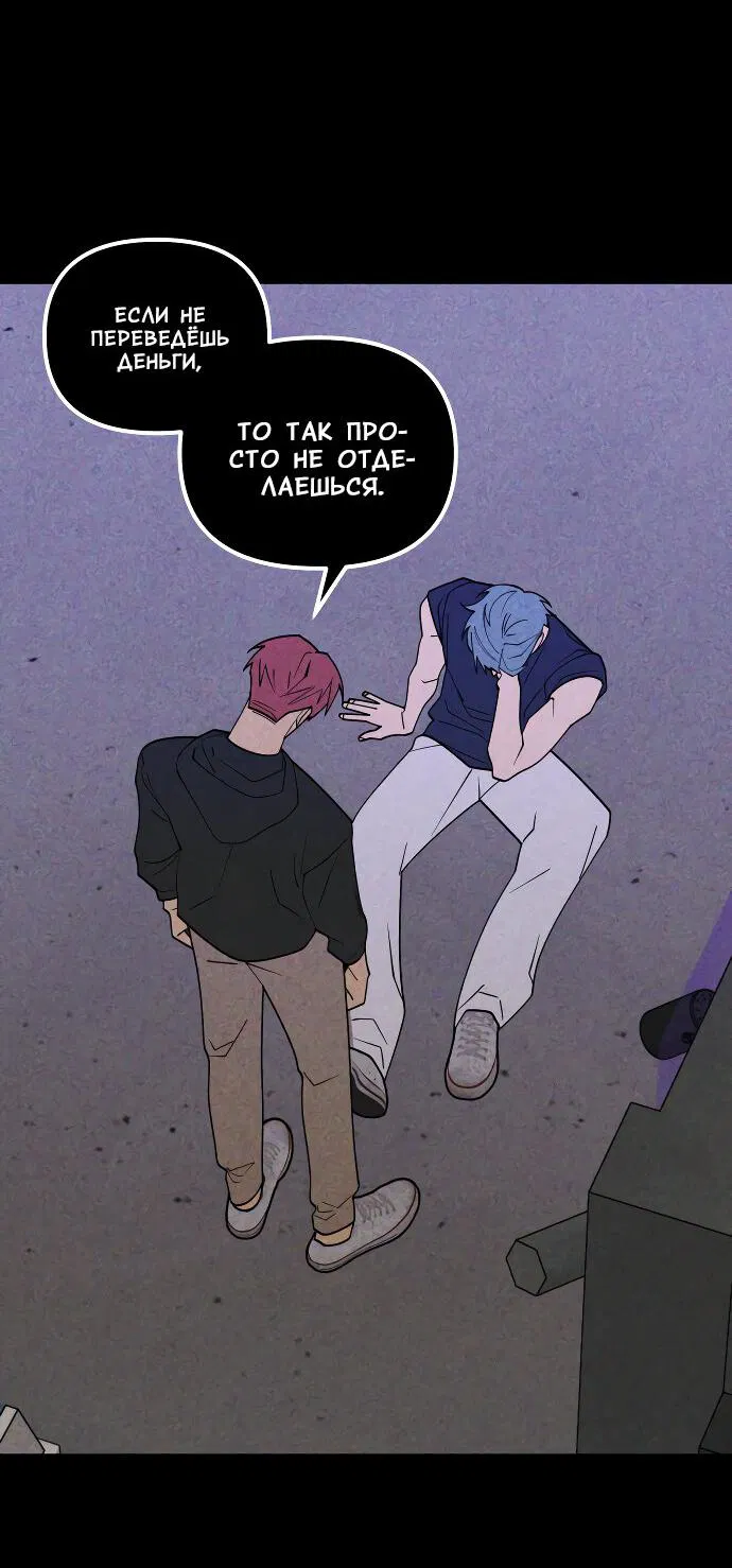 Манга Курьер уже в пути - Глава 13 Страница 51