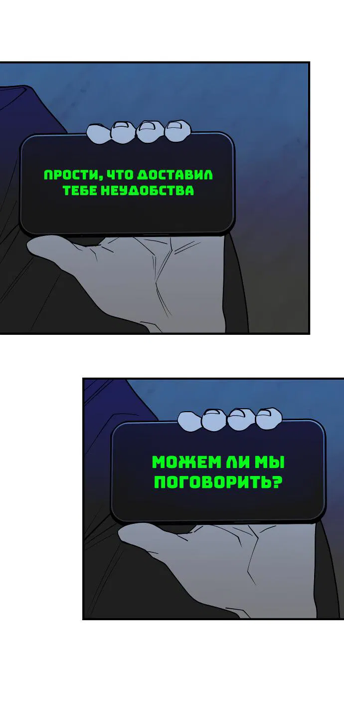 Манга Курьер уже в пути - Глава 13 Страница 17