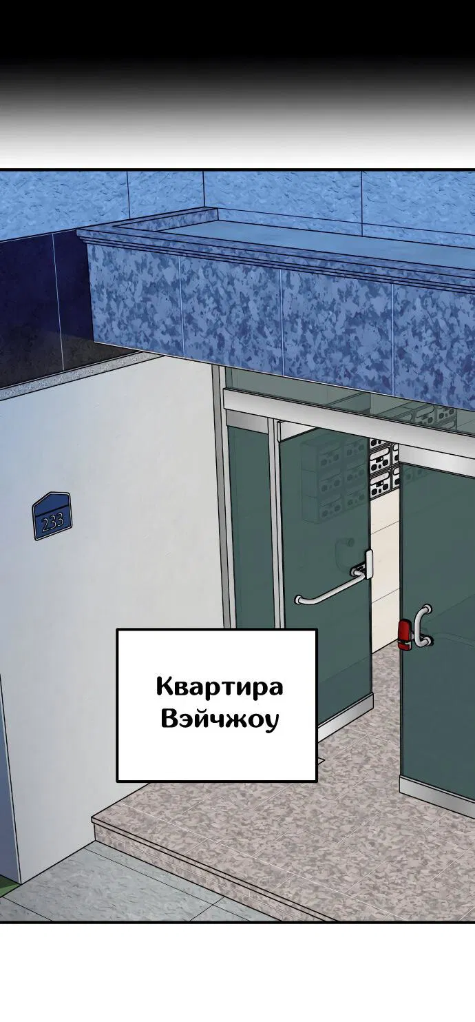 Манга Курьер уже в пути - Глава 13 Страница 53