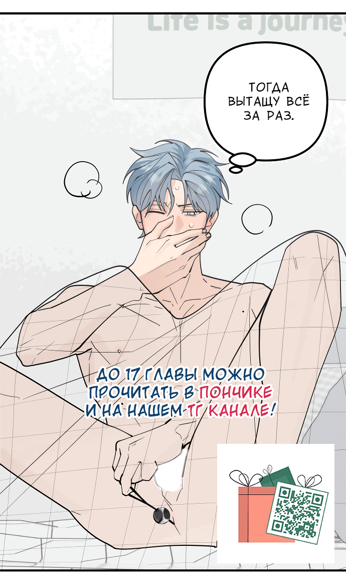 Манга Курьер уже в пути - Глава 13 Страница 58