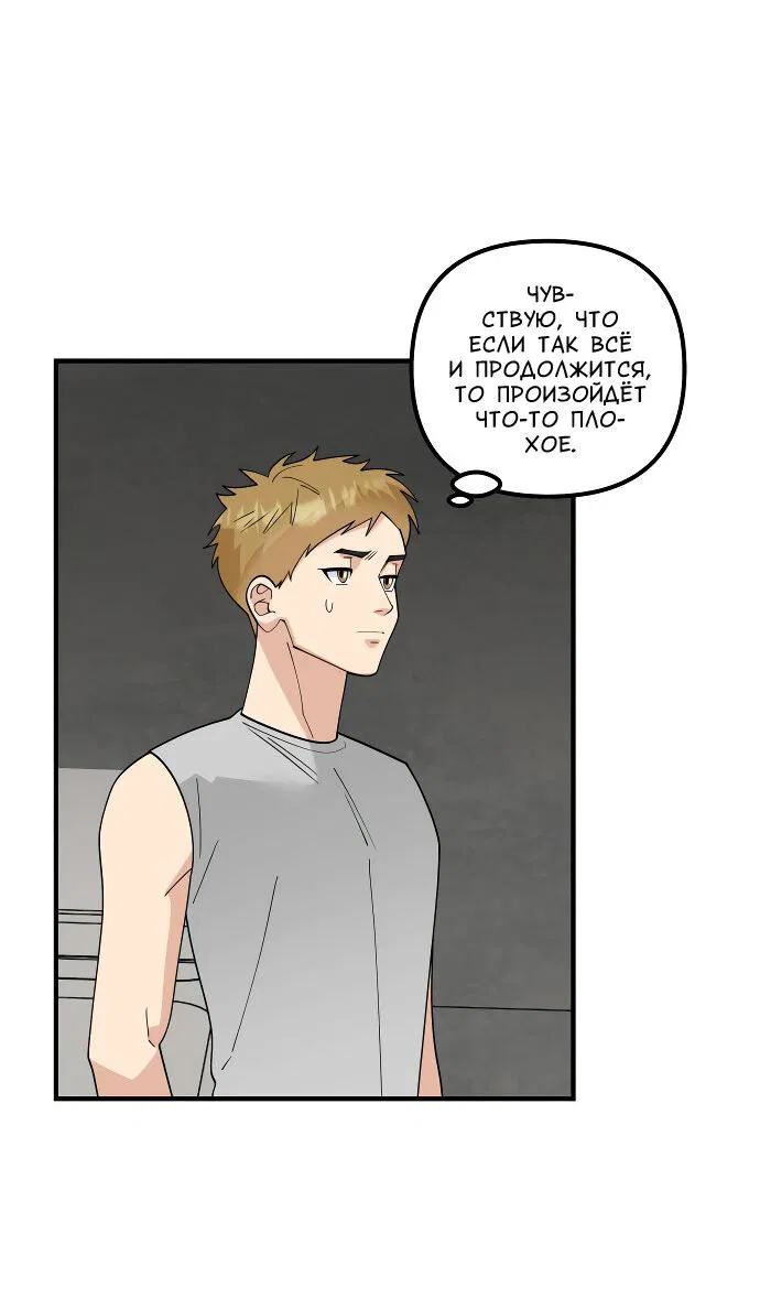 Манга Курьер уже в пути - Глава 13 Страница 34