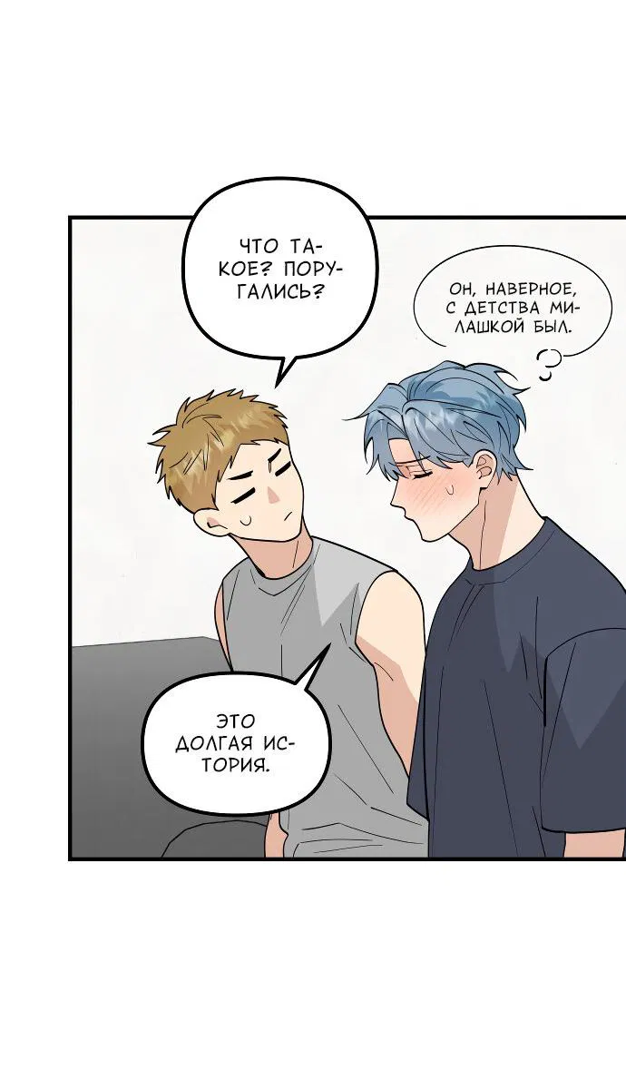 Манга Курьер уже в пути - Глава 13 Страница 18