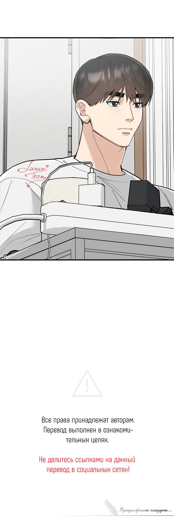 Манга Курьер уже в пути - Глава 13 Страница 57