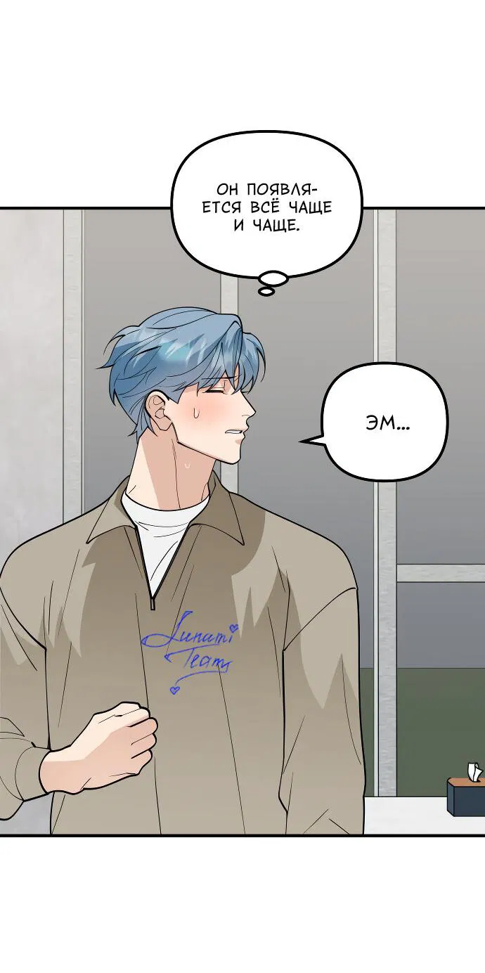 Манга Курьер уже в пути - Глава 13 Страница 12