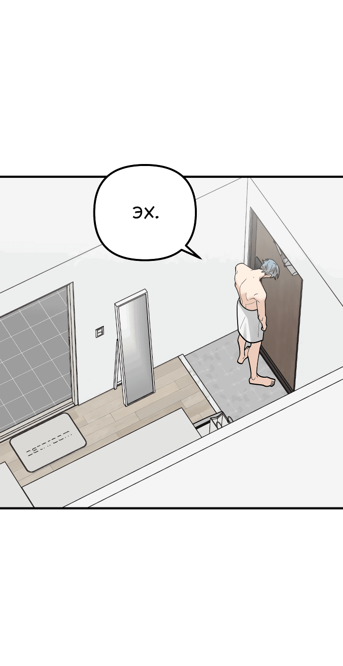 Манга Курьер уже в пути - Глава 12 Страница 20