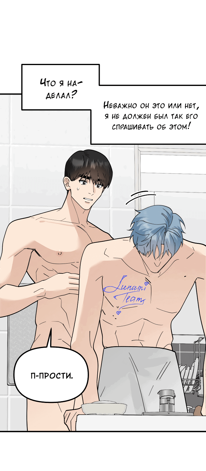 Манга Курьер уже в пути - Глава 12 Страница 8