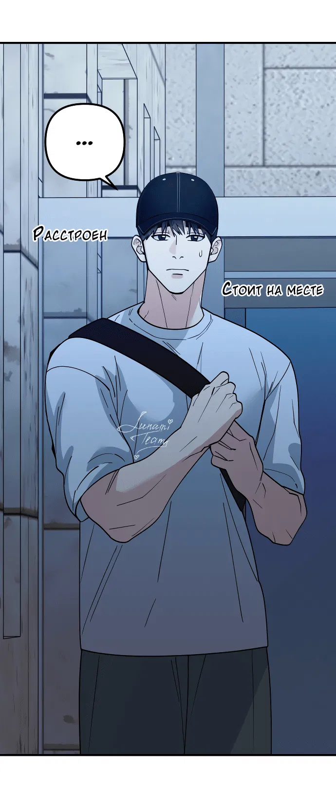 Манга Курьер уже в пути - Глава 12 Страница 41