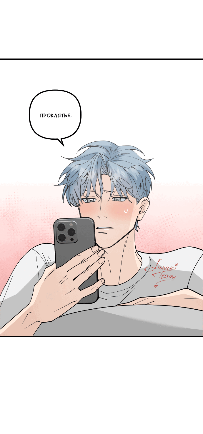 Манга Курьер уже в пути - Глава 12 Страница 57