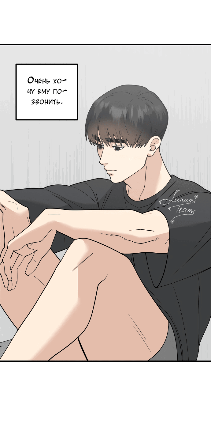 Манга Курьер уже в пути - Глава 12 Страница 28