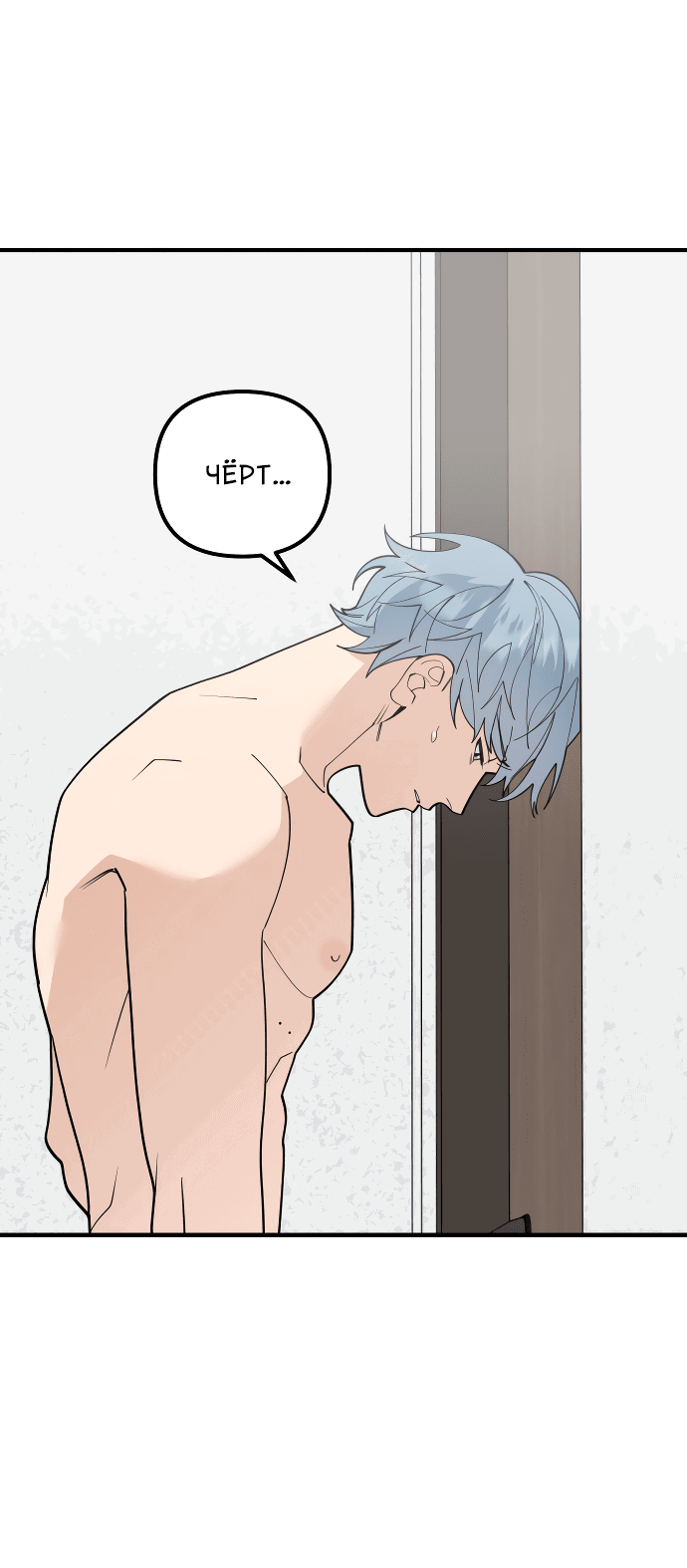 Манга Курьер уже в пути - Глава 12 Страница 19