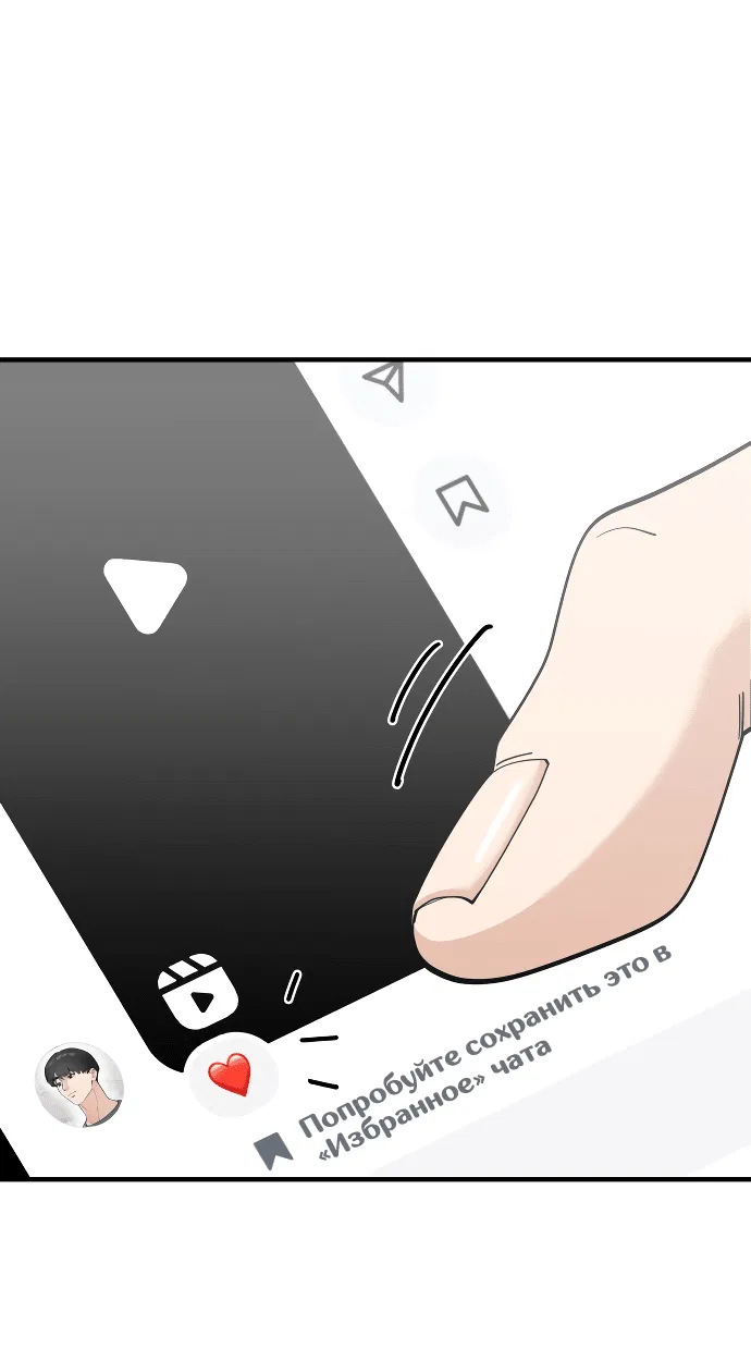 Манга Курьер уже в пути - Глава 12 Страница 58