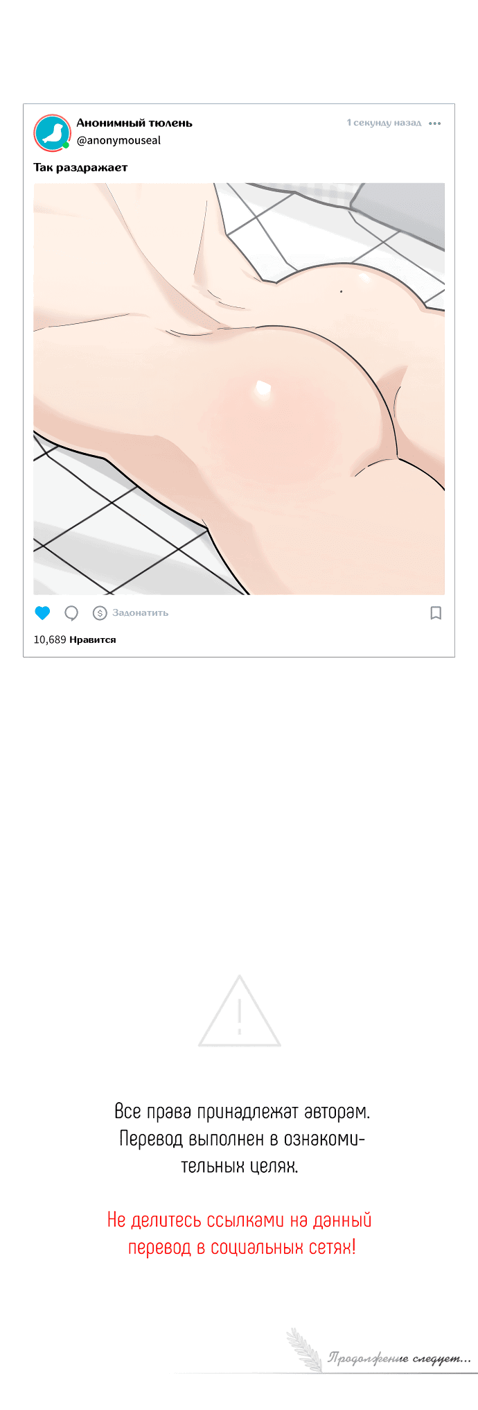 Манга Курьер уже в пути - Глава 12 Страница 60