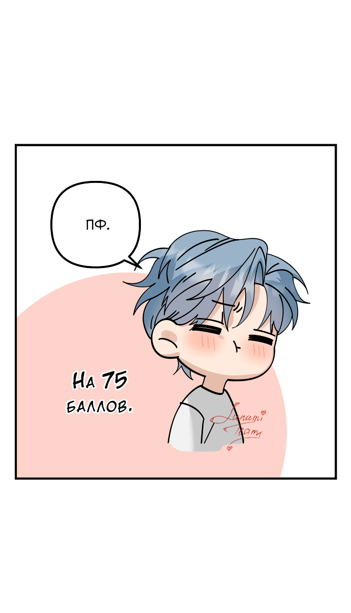 Манга Курьер уже в пути - Глава 12 Страница 54