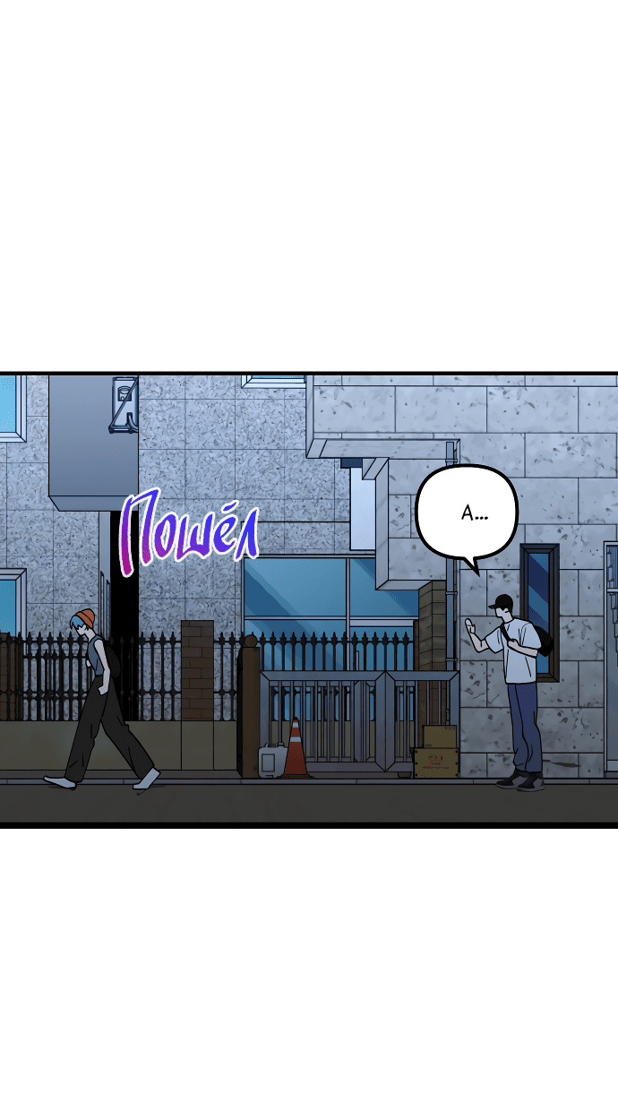 Манга Курьер уже в пути - Глава 12 Страница 44