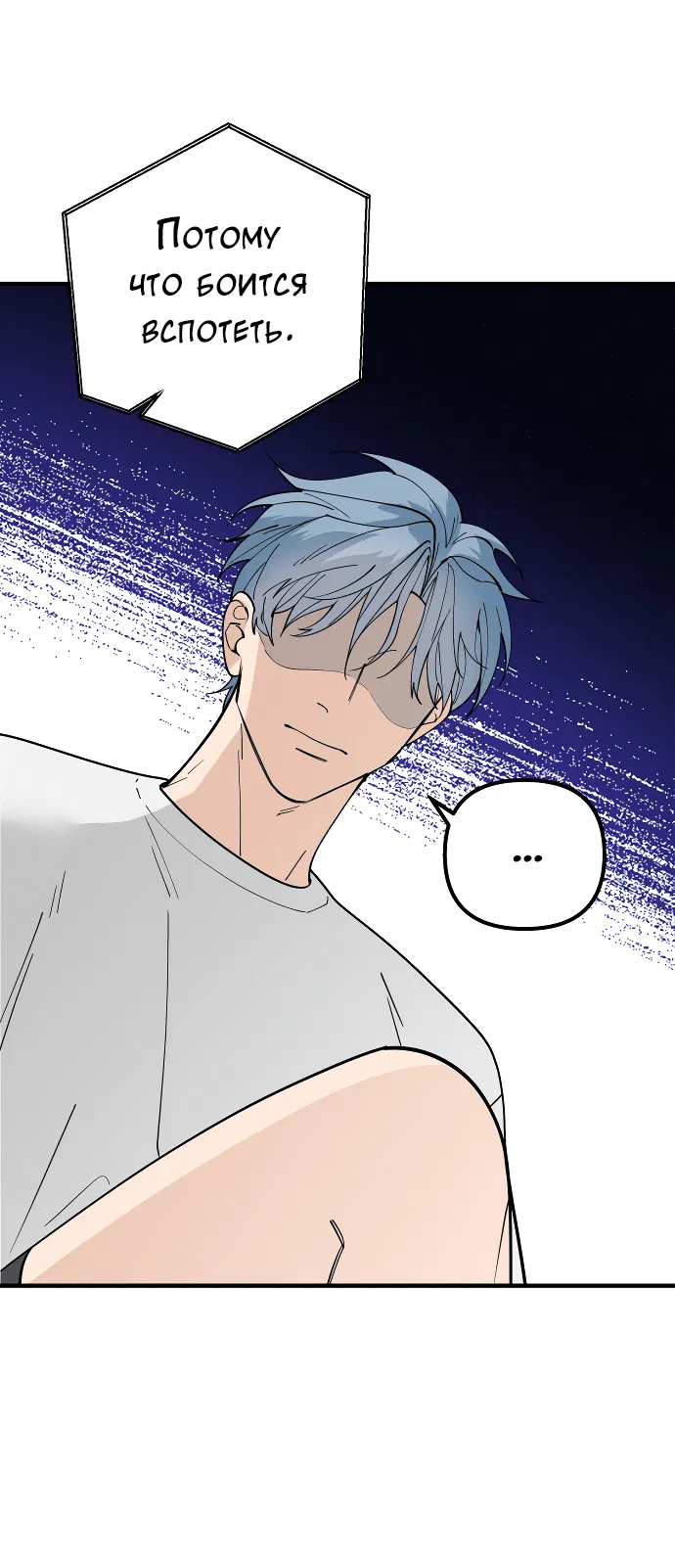 Манга Курьер уже в пути - Глава 12 Страница 53