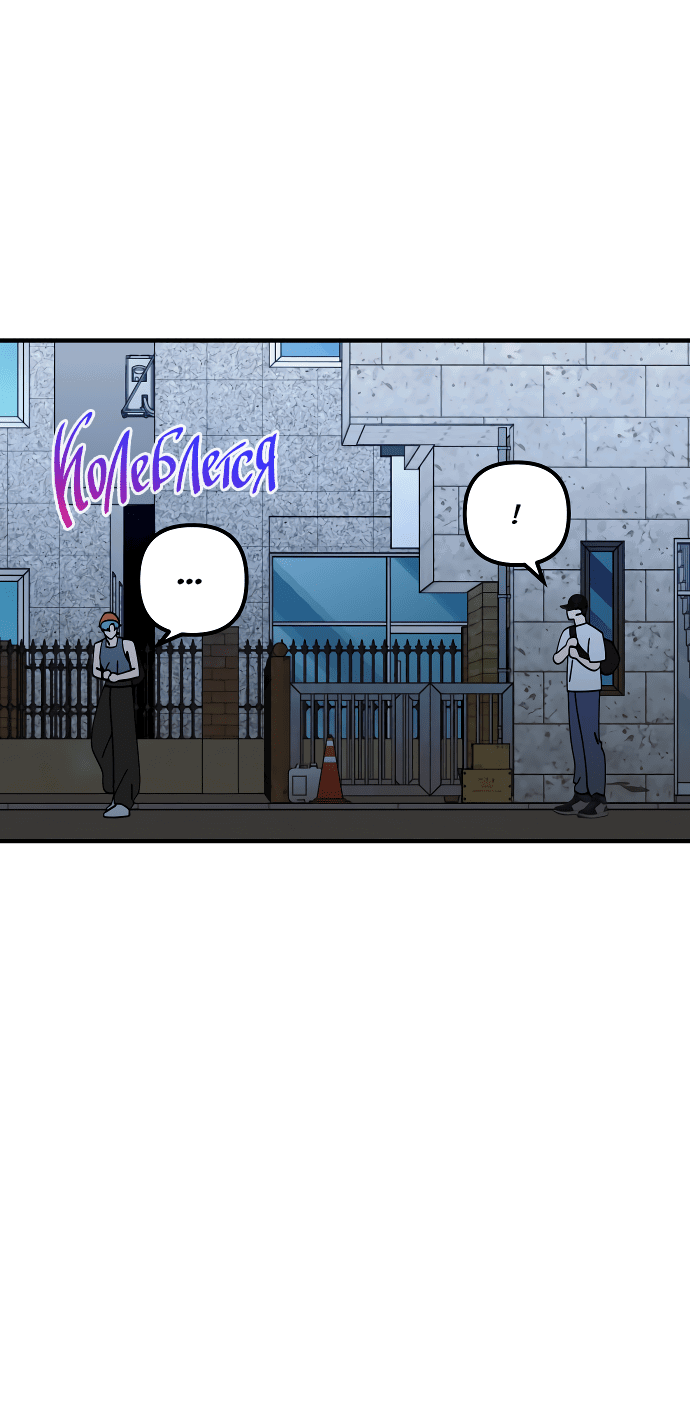 Манга Курьер уже в пути - Глава 12 Страница 43