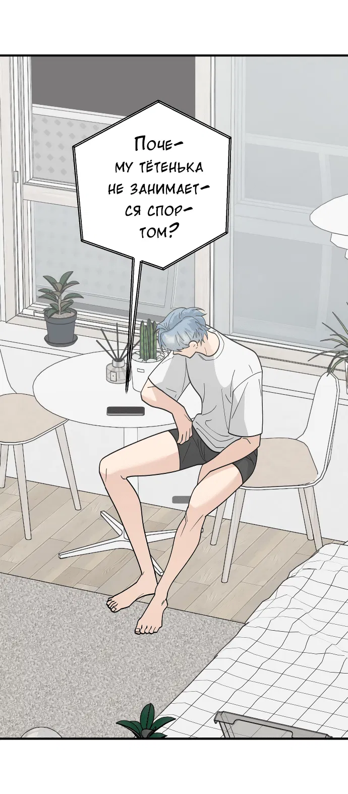 Манга Курьер уже в пути - Глава 12 Страница 52