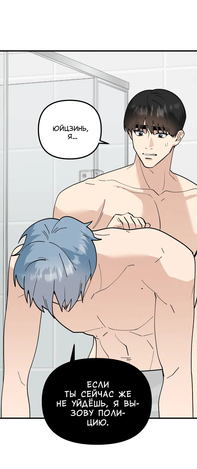 Манга Курьер уже в пути - Глава 12 Страница 10