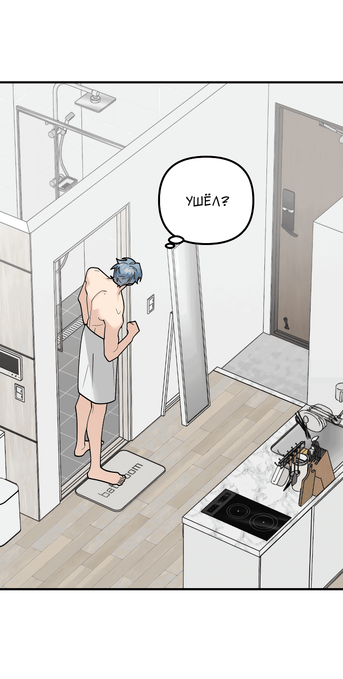 Манга Курьер уже в пути - Глава 12 Страница 16