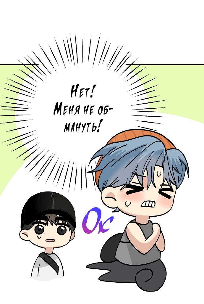 Манга Курьер уже в пути - Глава 12 Страница 47