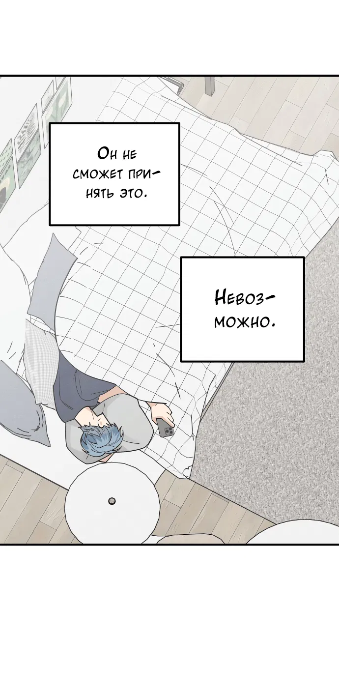 Манга Курьер уже в пути - Глава 12 Страница 34