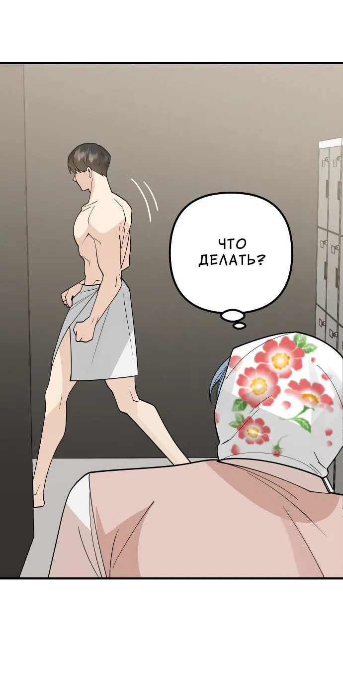 Манга Курьер уже в пути - Глава 14 Страница 44