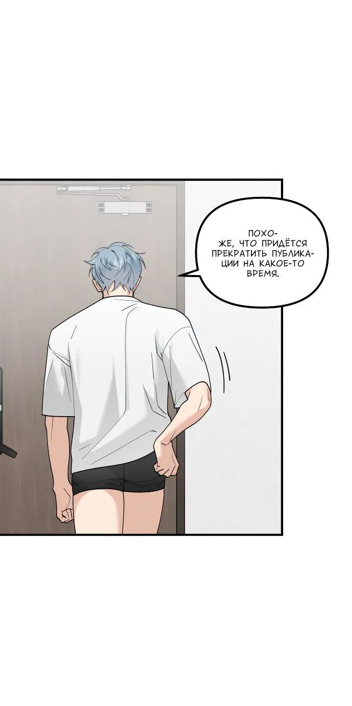 Манга Курьер уже в пути - Глава 14 Страница 12