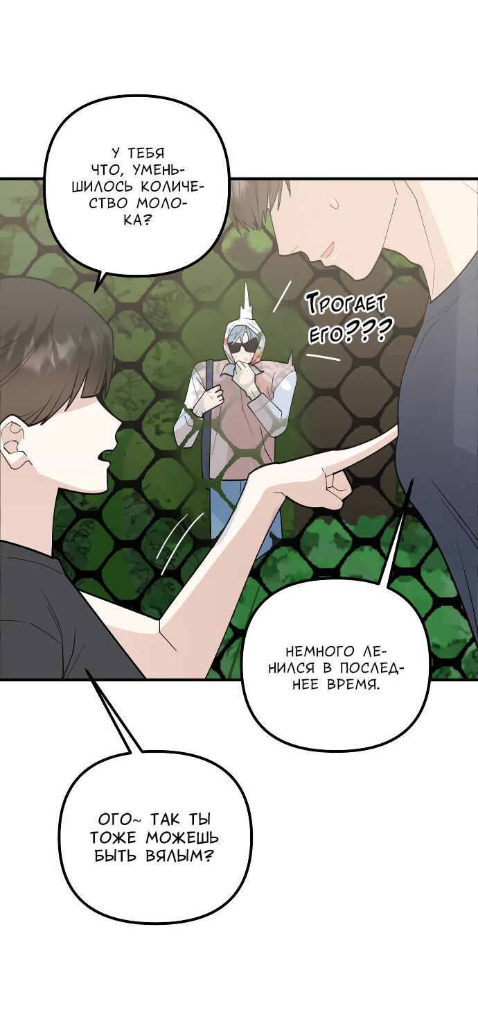 Манга Курьер уже в пути - Глава 14 Страница 38