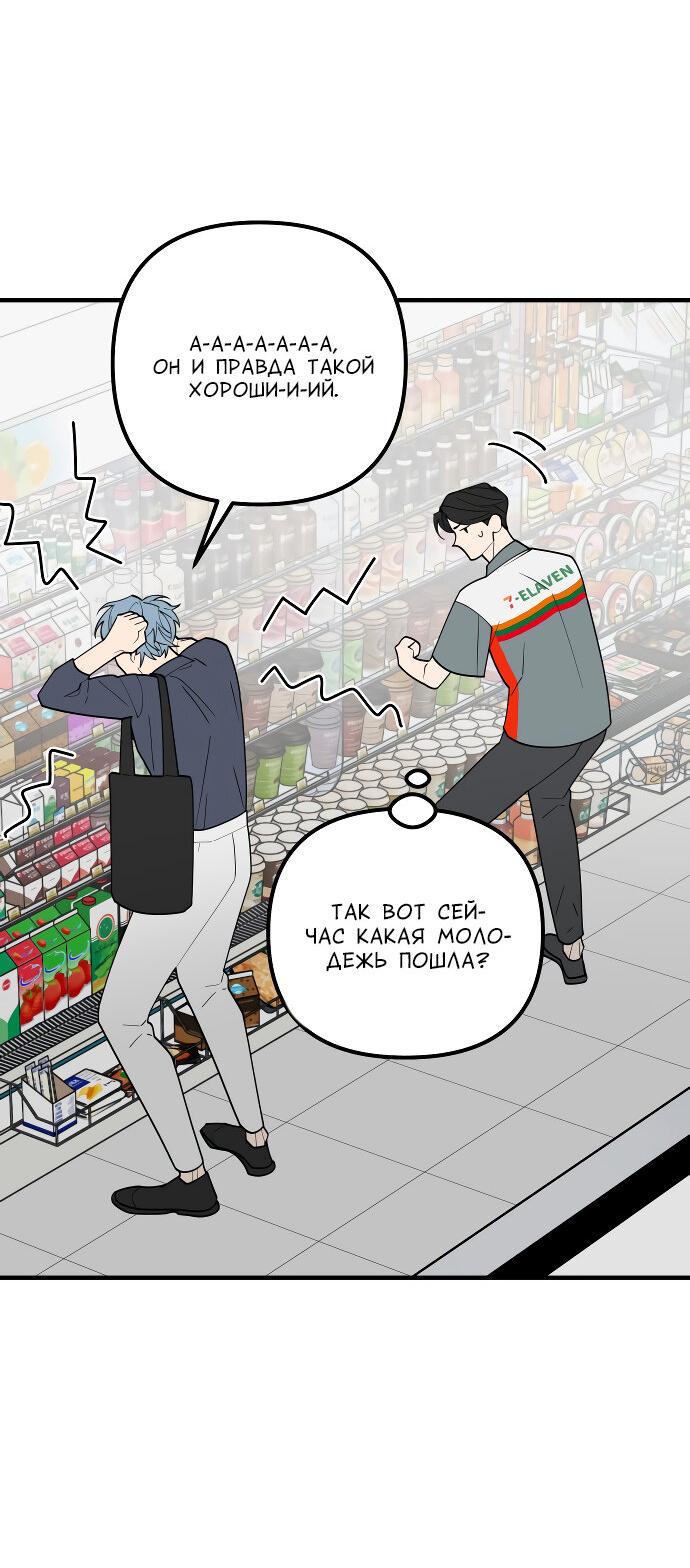 Манга Курьер уже в пути - Глава 14 Страница 20