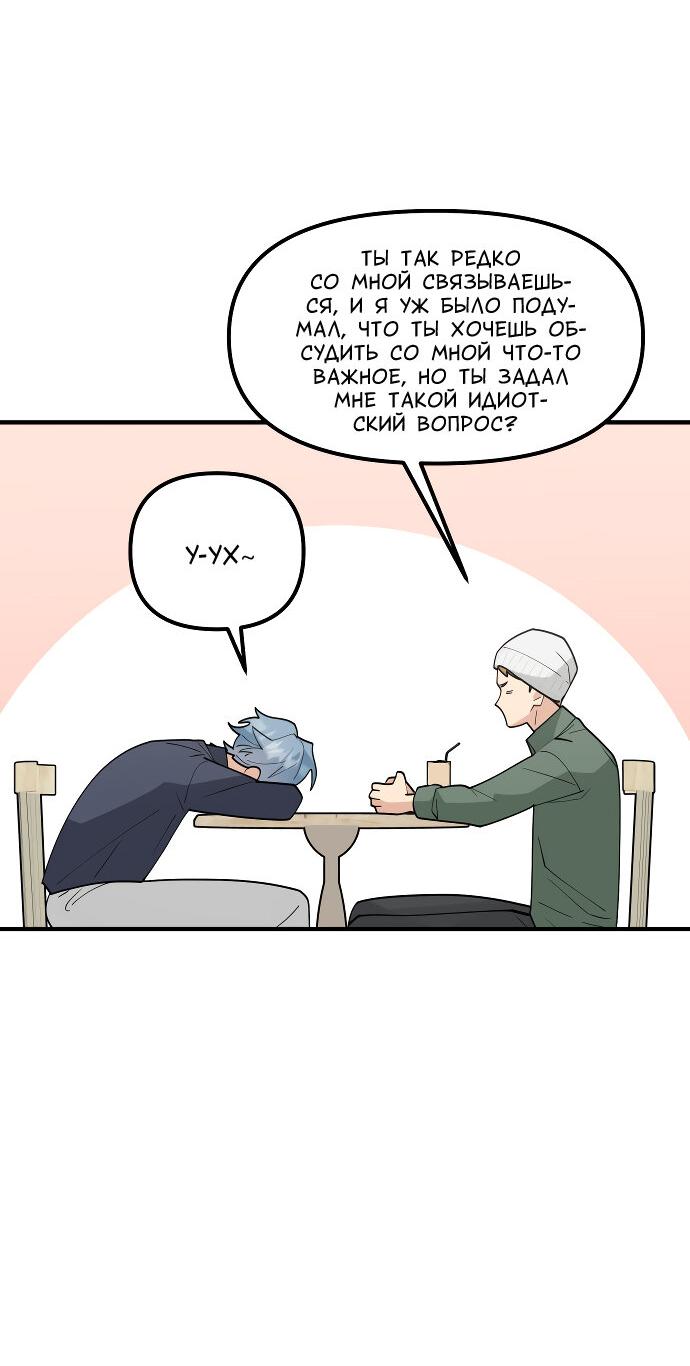 Манга Курьер уже в пути - Глава 14 Страница 23