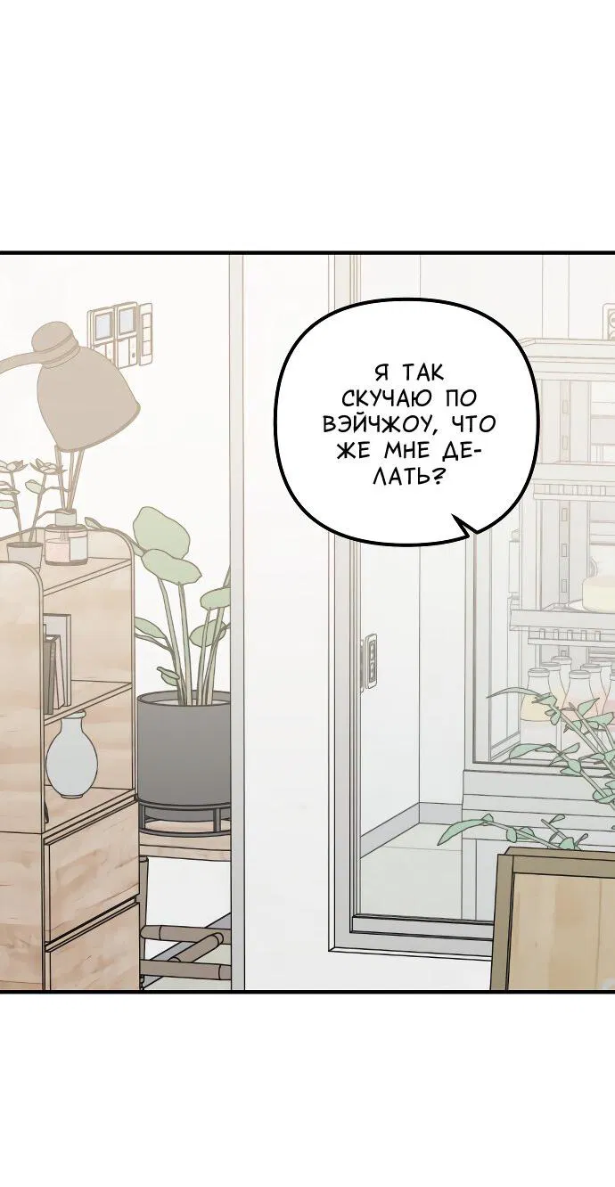 Манга Курьер уже в пути - Глава 14 Страница 21