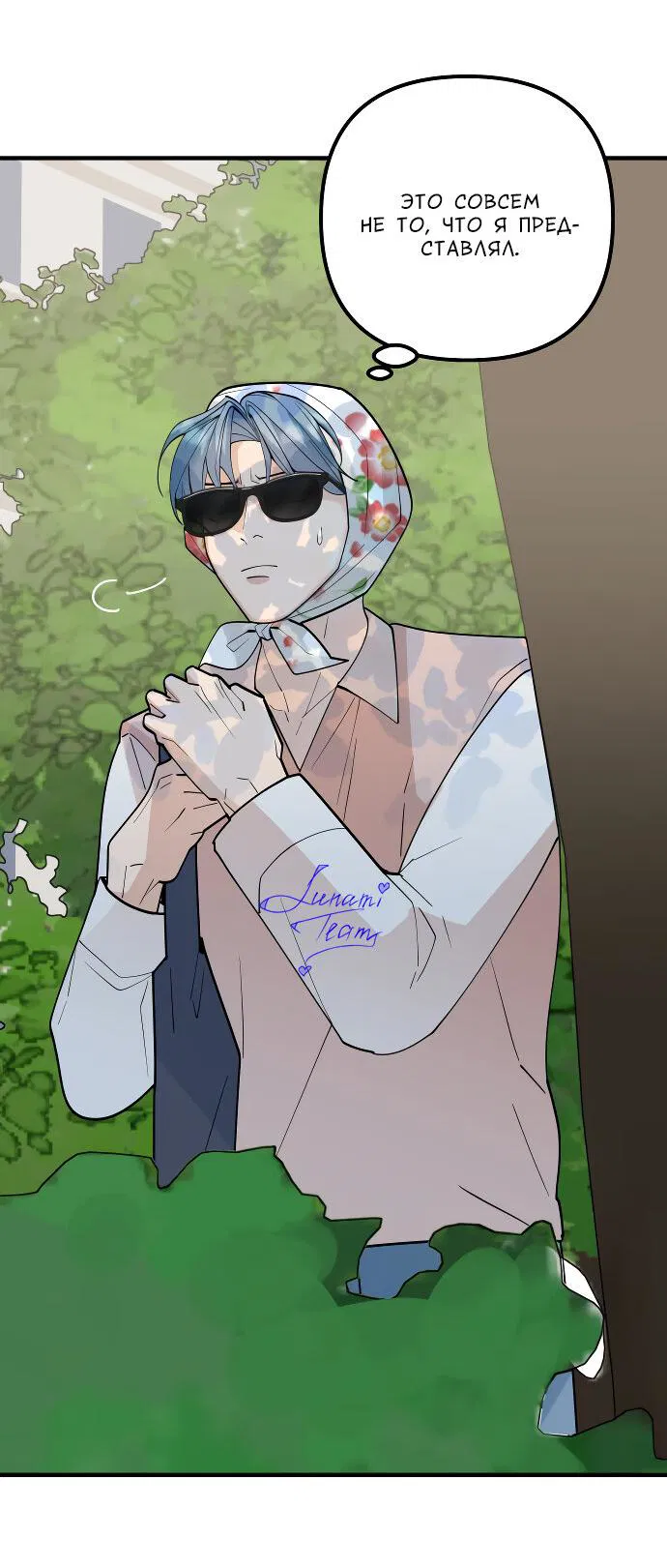 Манга Курьер уже в пути - Глава 14 Страница 33