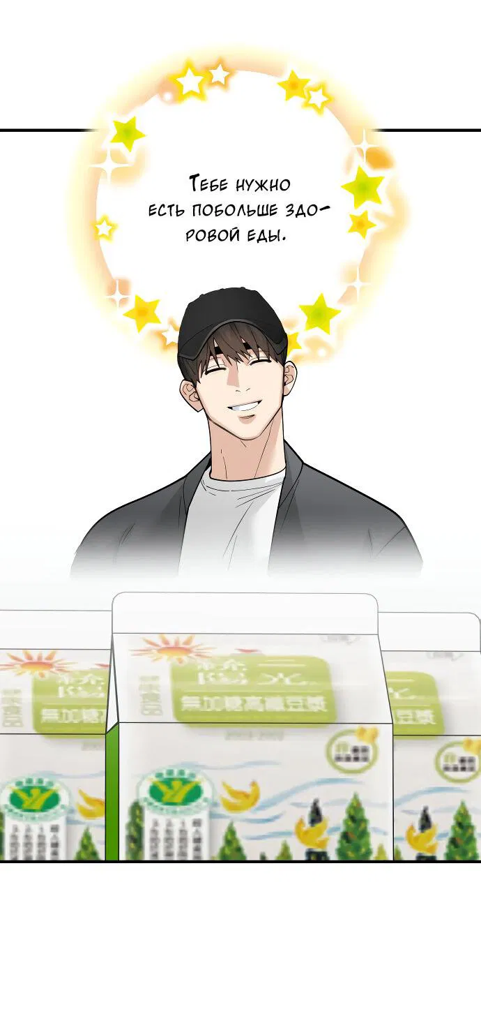 Манга Курьер уже в пути - Глава 14 Страница 19