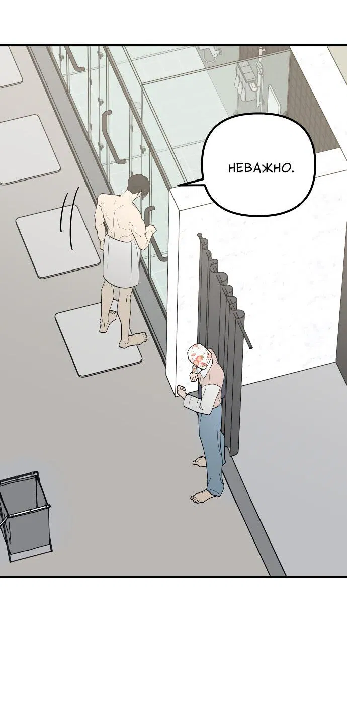 Манга Курьер уже в пути - Глава 14 Страница 49