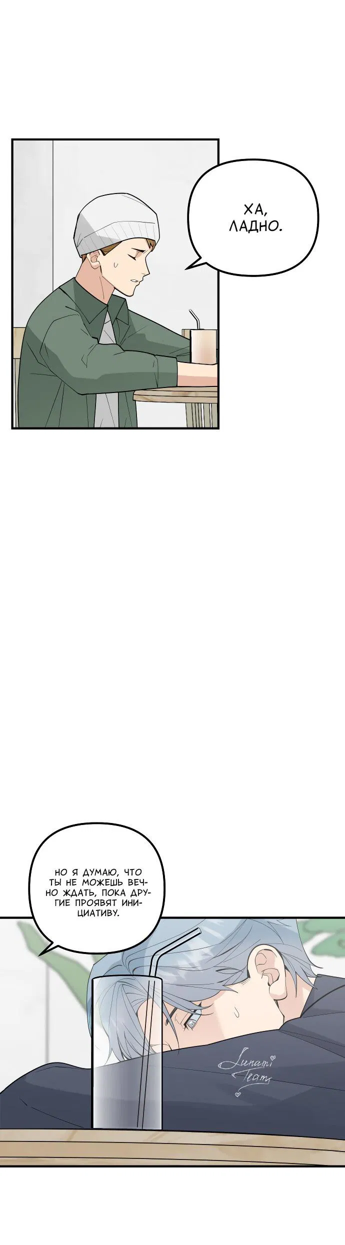 Манга Курьер уже в пути - Глава 14 Страница 28