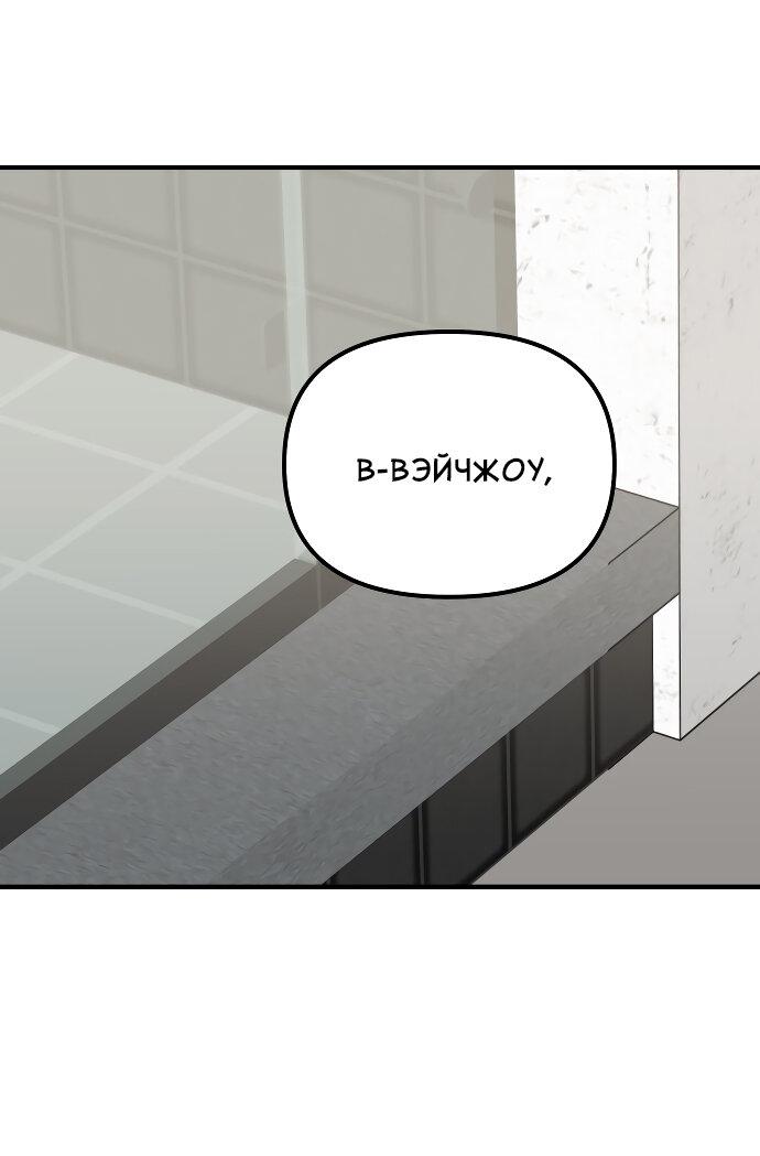 Манга Курьер уже в пути - Глава 14 Страница 53