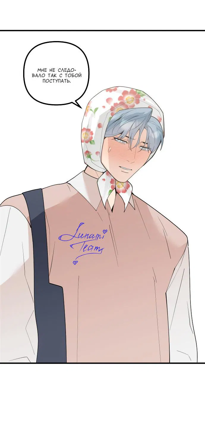 Манга Курьер уже в пути - Глава 14 Страница 55